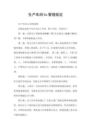 生产车间5s管理规定