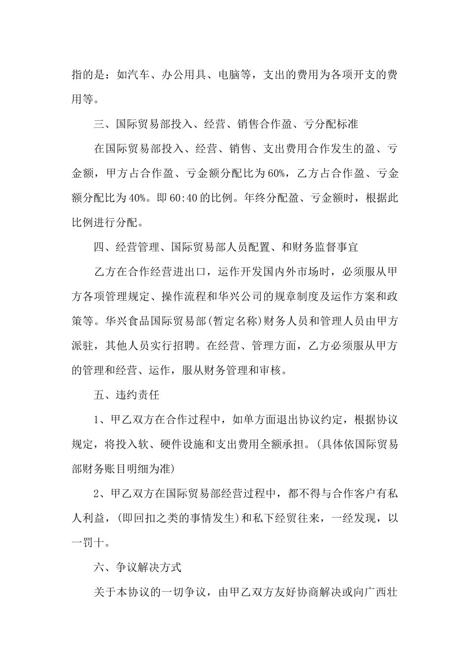 生产经营合同三篇_第2页