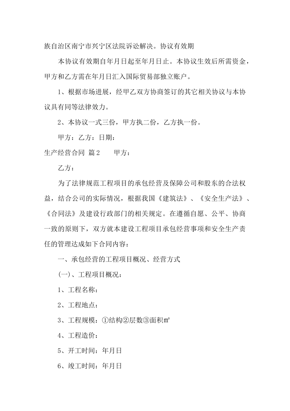 生产经营合同三篇_第3页