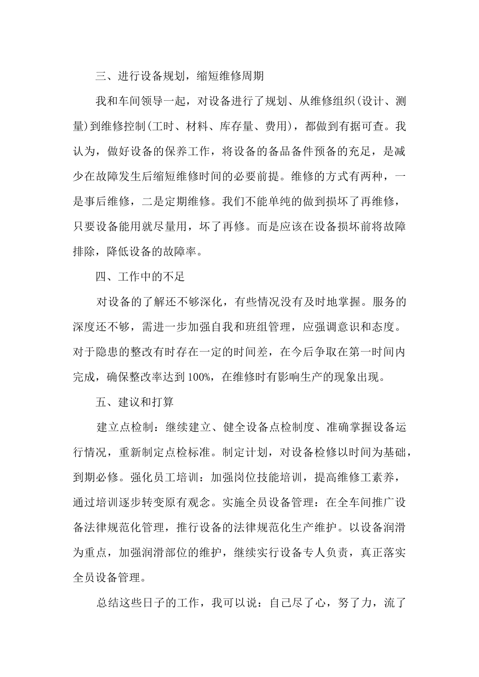 生产车间个人年度工作总结_第2页