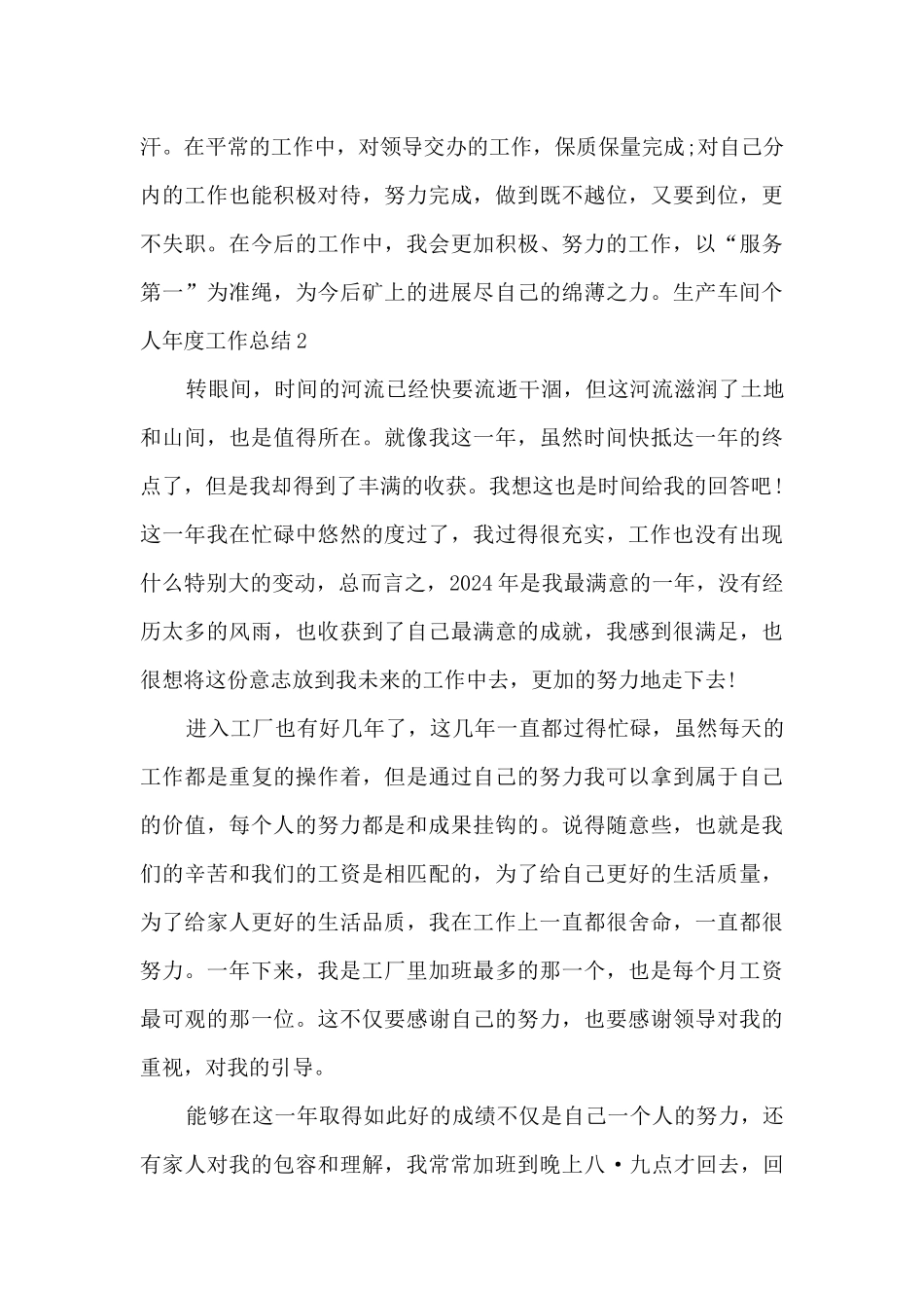 生产车间个人年度工作总结_第3页