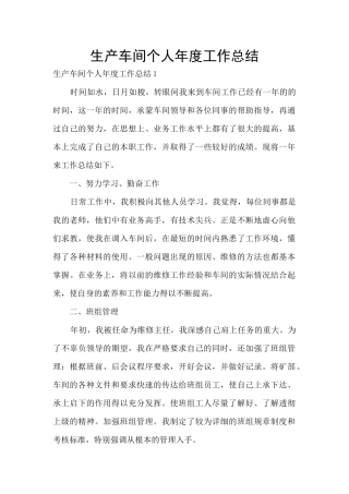 生产车间个人年度工作总结