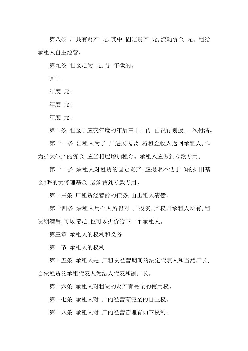 生产经营合同范文10篇_第2页