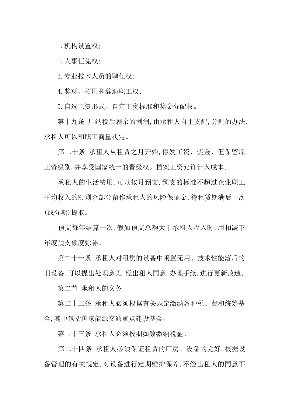 生产经营合同范文10篇_第3页