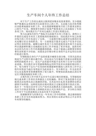 生产车间个人年终工作总结