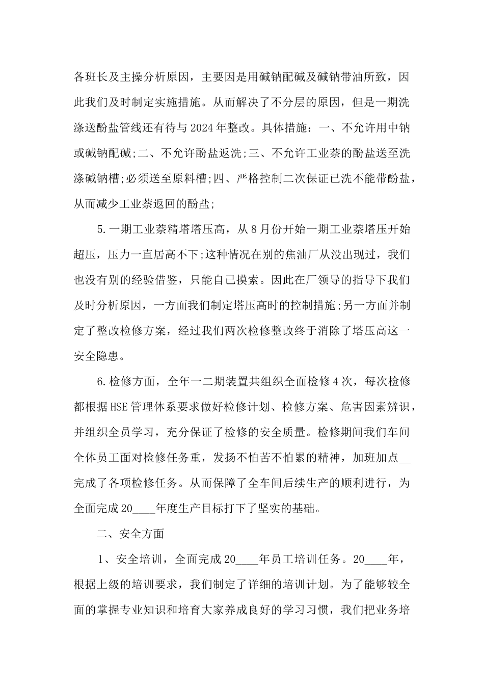 生产车间主任个人工作述职报告_第2页