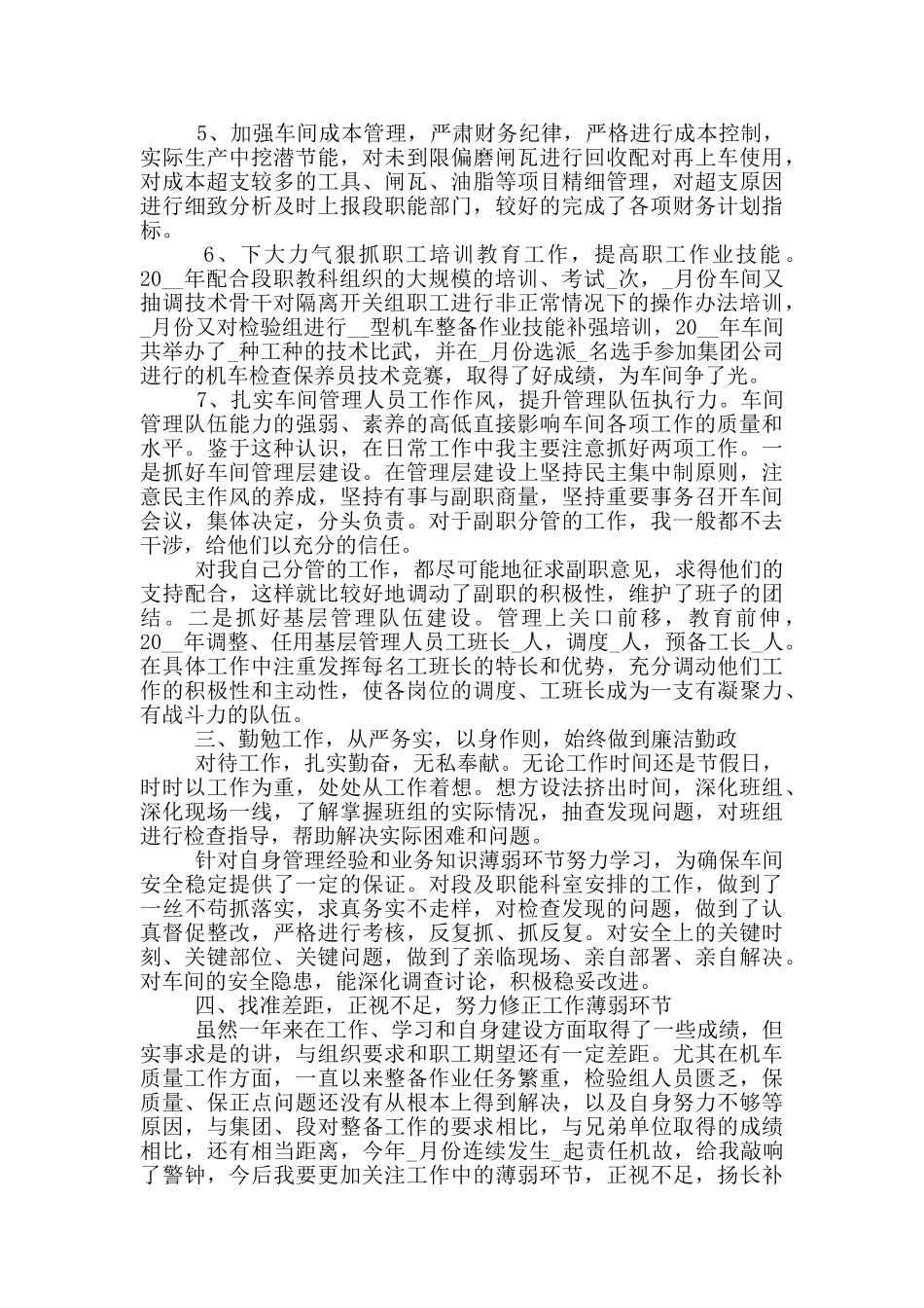 生产车间主任个人述职报告五篇_第2页