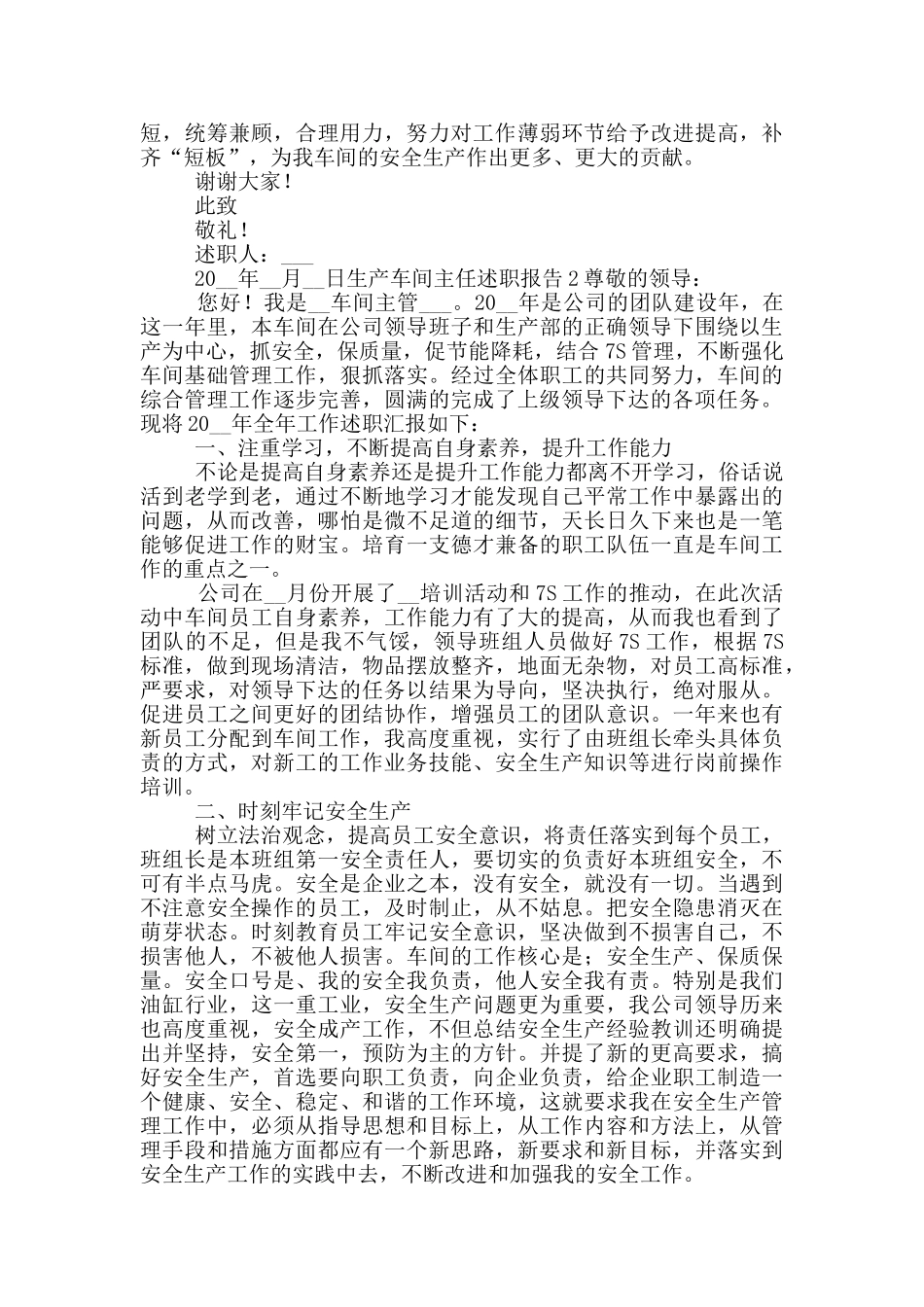 生产车间主任个人述职报告五篇_第3页