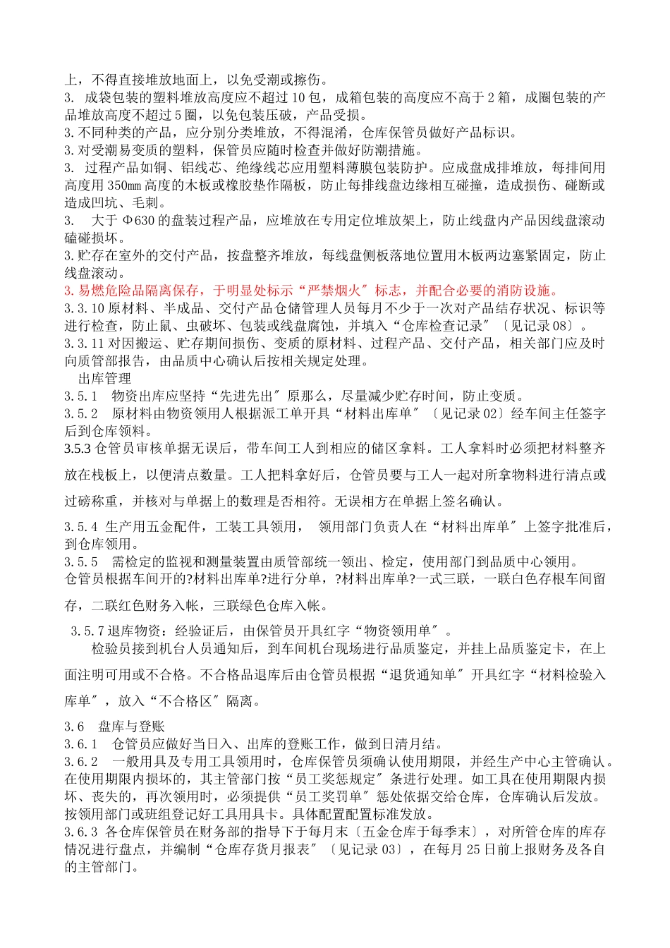 生产车间仓库管理规定_第2页