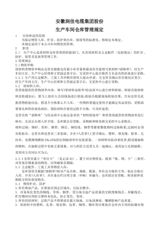 生产车间仓库管理规定