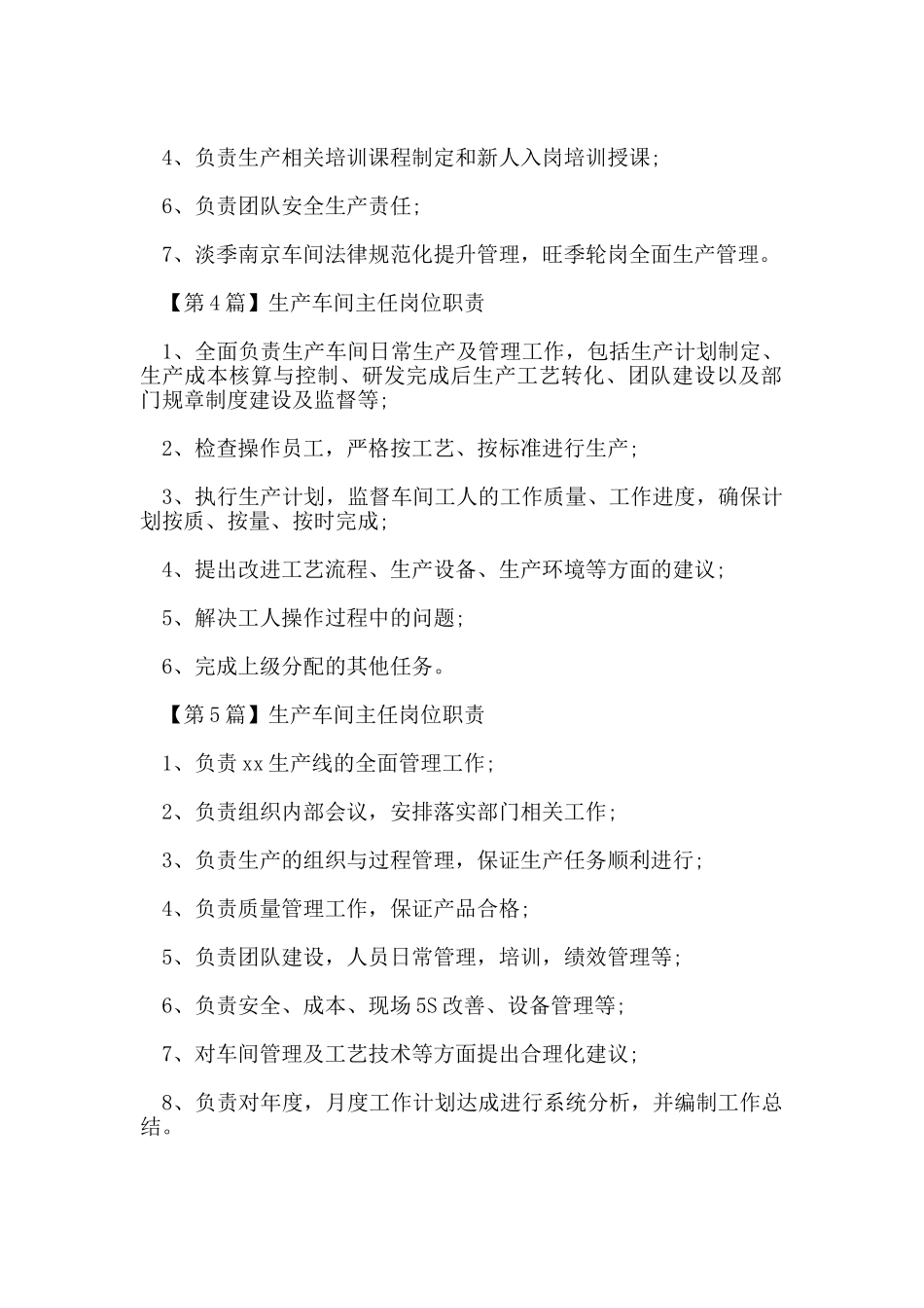 生产车间主任岗位职责_第2页