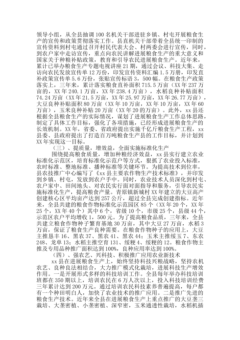 生产调查报告模版_第3页