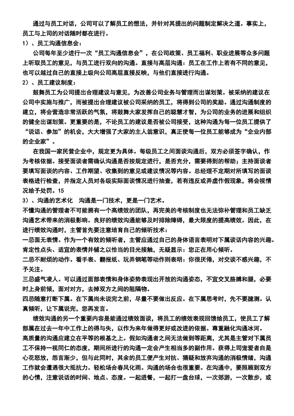 生产车间基层管理人员的几个管理工作方法_第3页