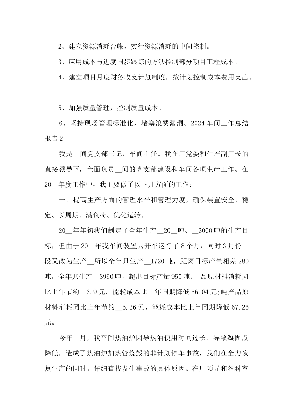 生产车间员工工作总结2024_第3页