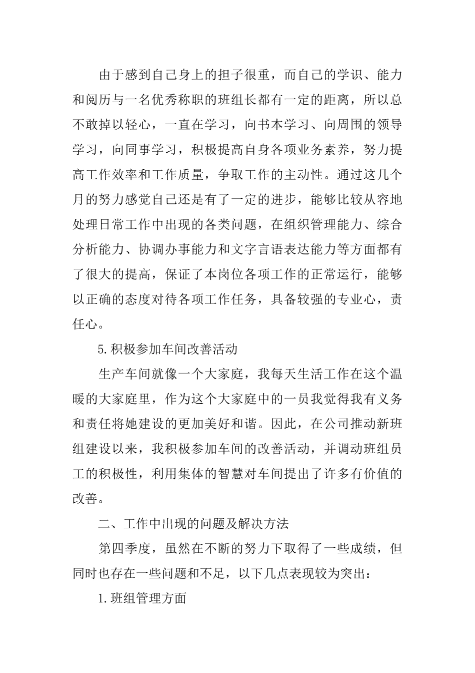 生产车间季度工作总结_第2页