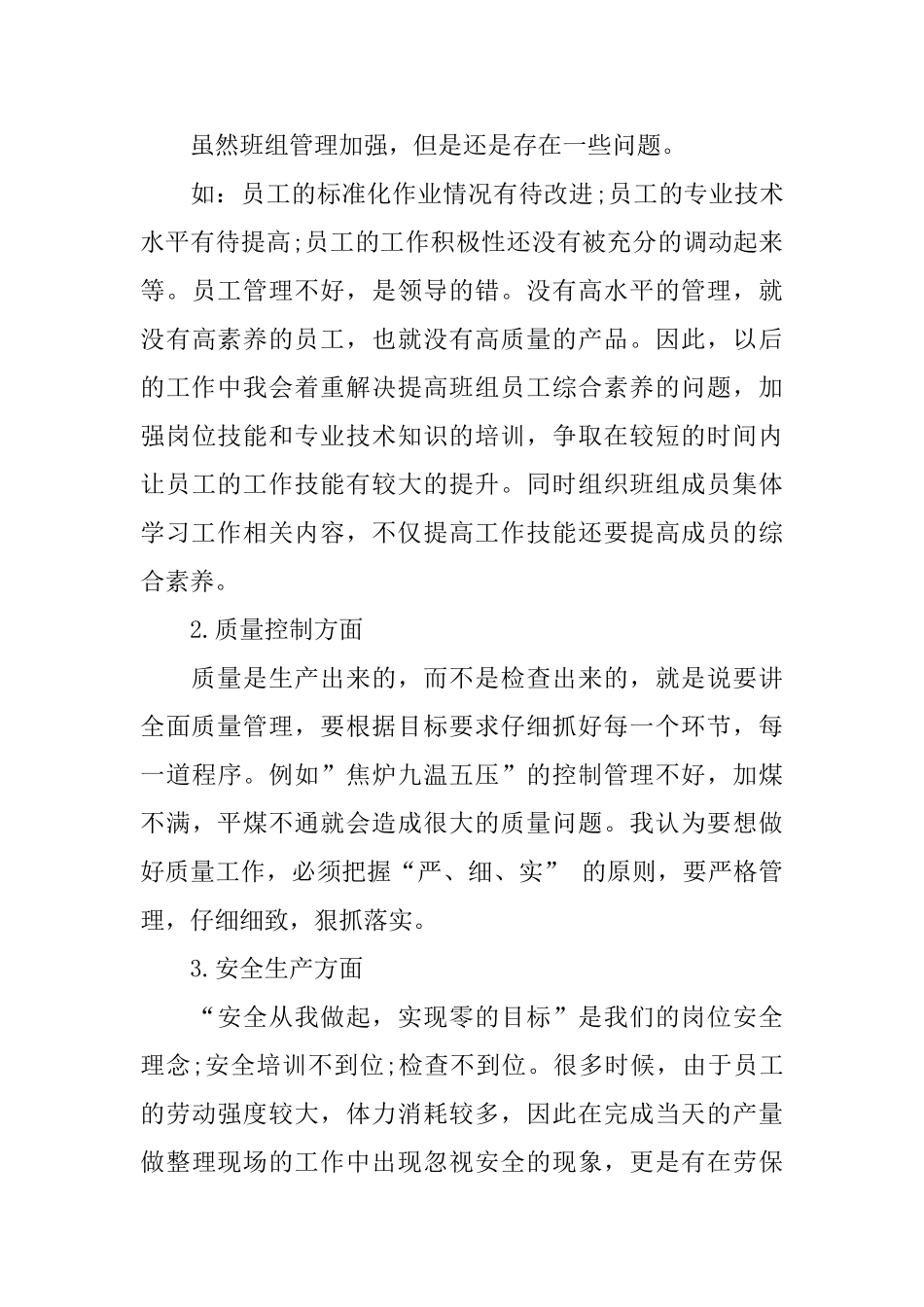 生产车间季度工作总结_第3页