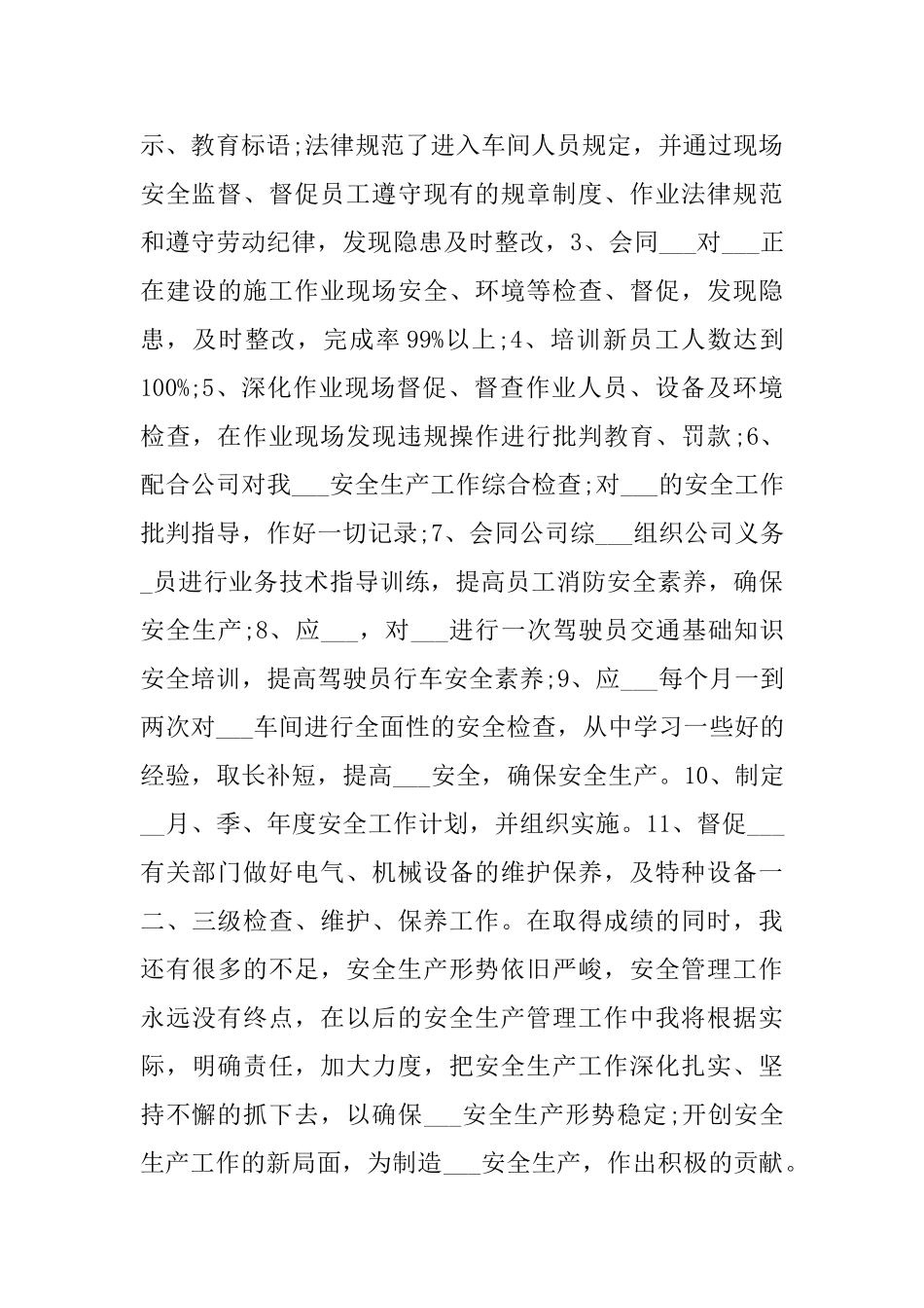 生产车间安全员个人总结五篇合集2024_第2页