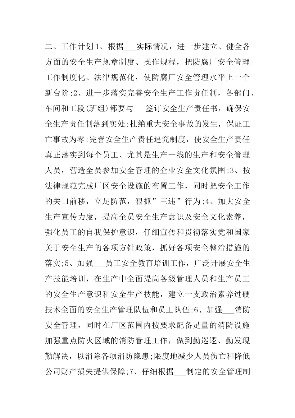 生产车间安全员个人总结五篇合集2024_第3页