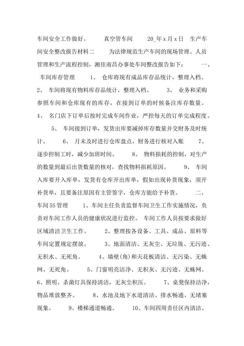 生产车间安全整改报告材料_第2页