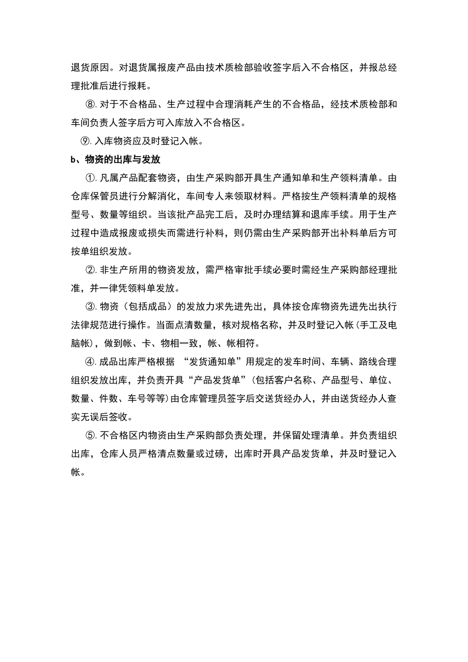 生产质量管理规范文件_第3页