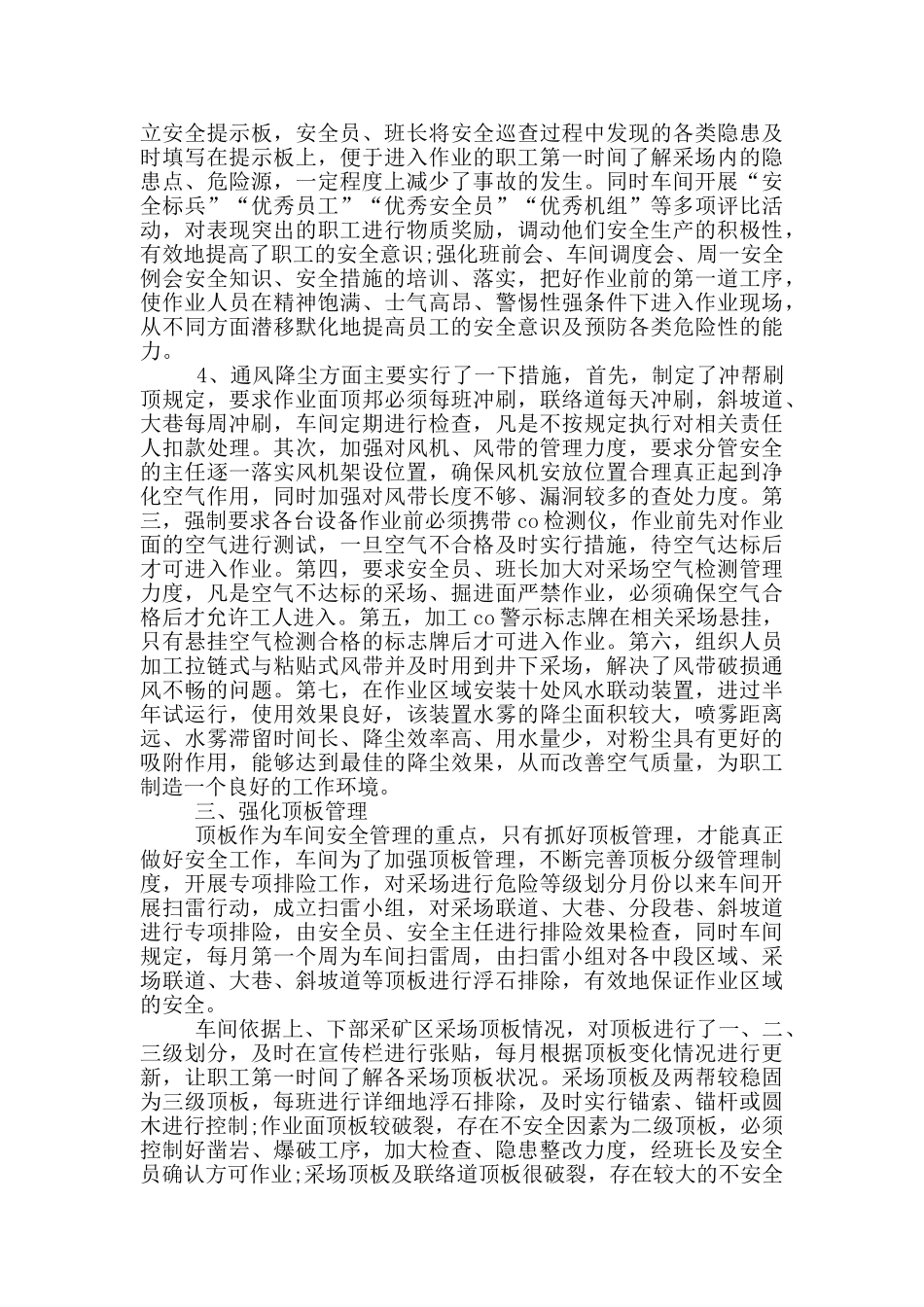 生产车间安全月度总结_第2页