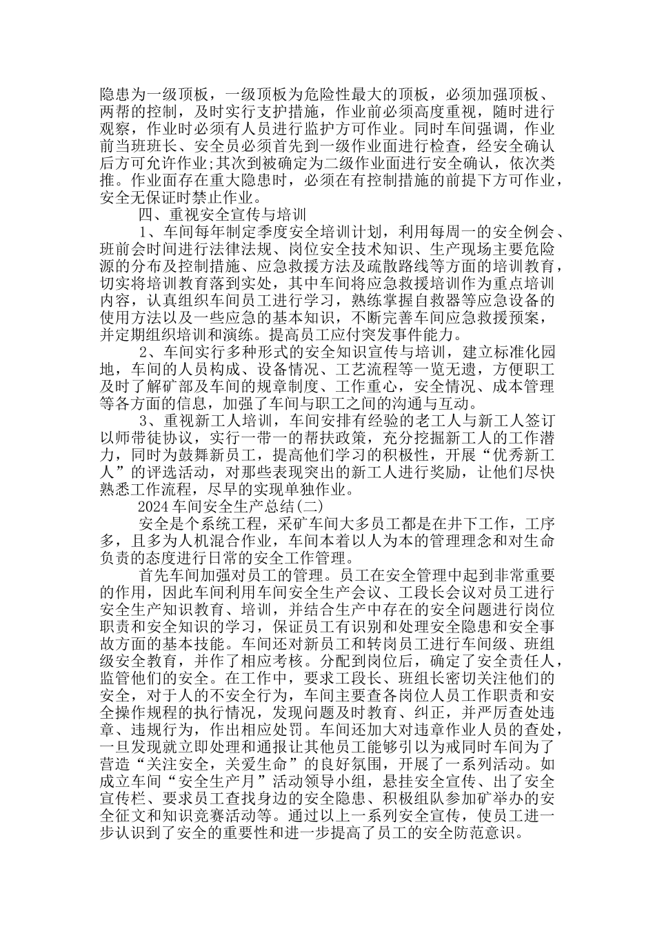 生产车间安全月度总结_第3页