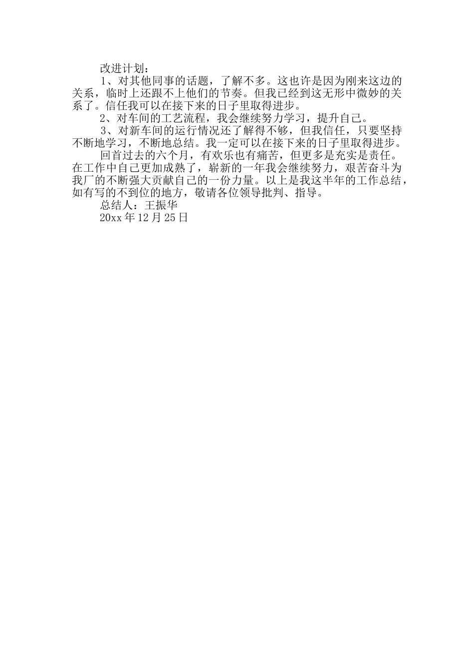 生产车间员工半年工作总结_第2页