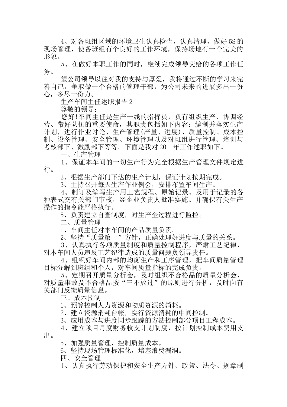 生产车间主任个人述职报告范文5篇_第2页