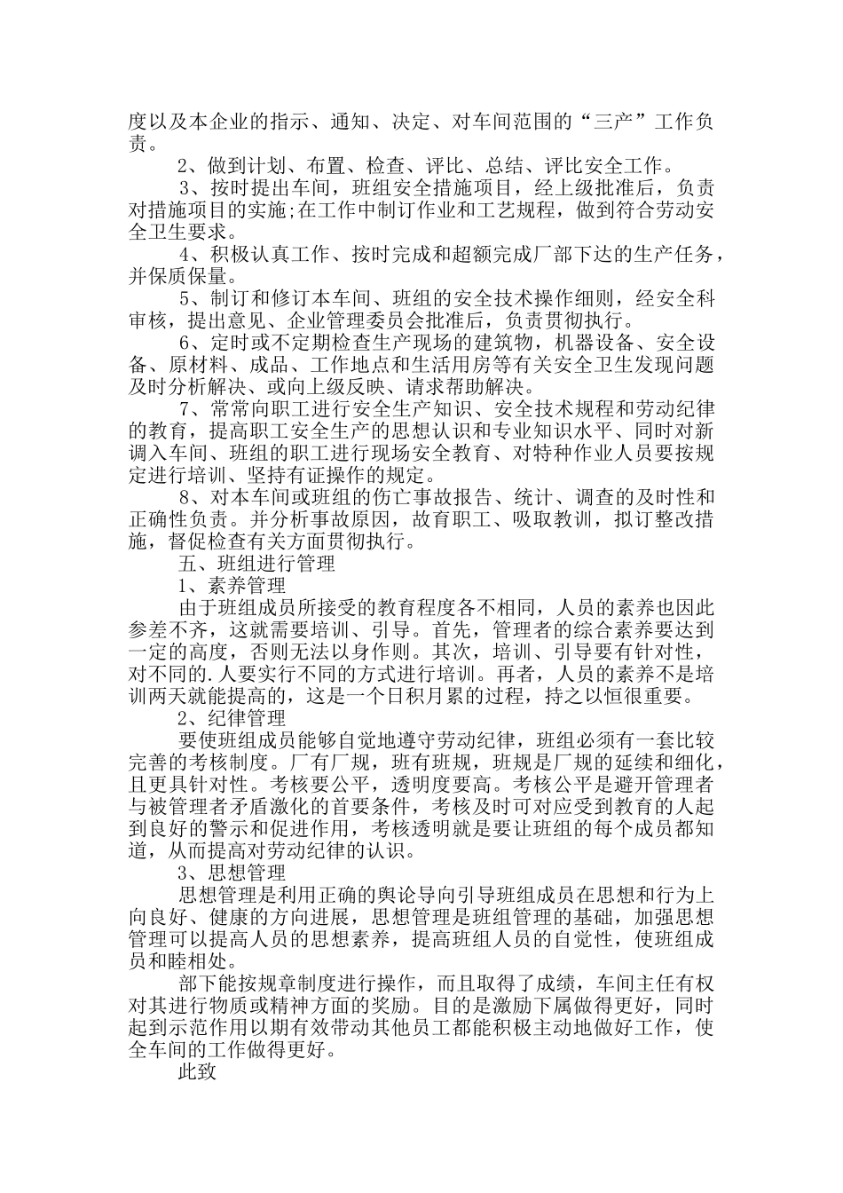 生产车间主任个人述职报告范文5篇_第3页