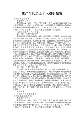 生产车间员工个人述职报告