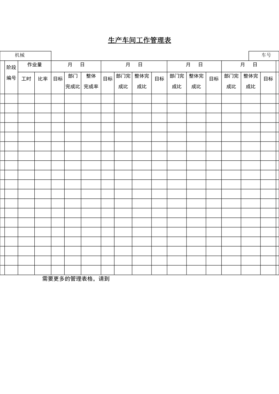 生产车间工作管理表_第2页