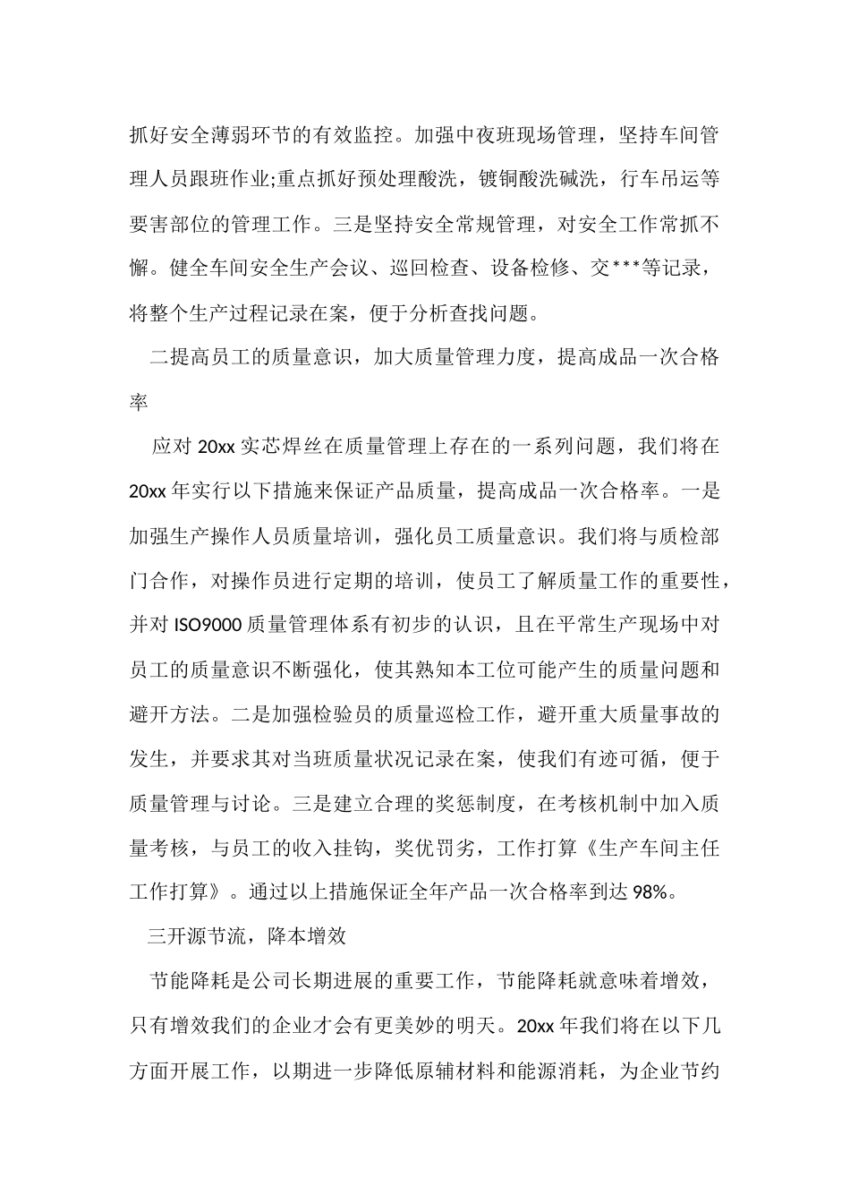 生产车间工作计划集合五篇_第2页