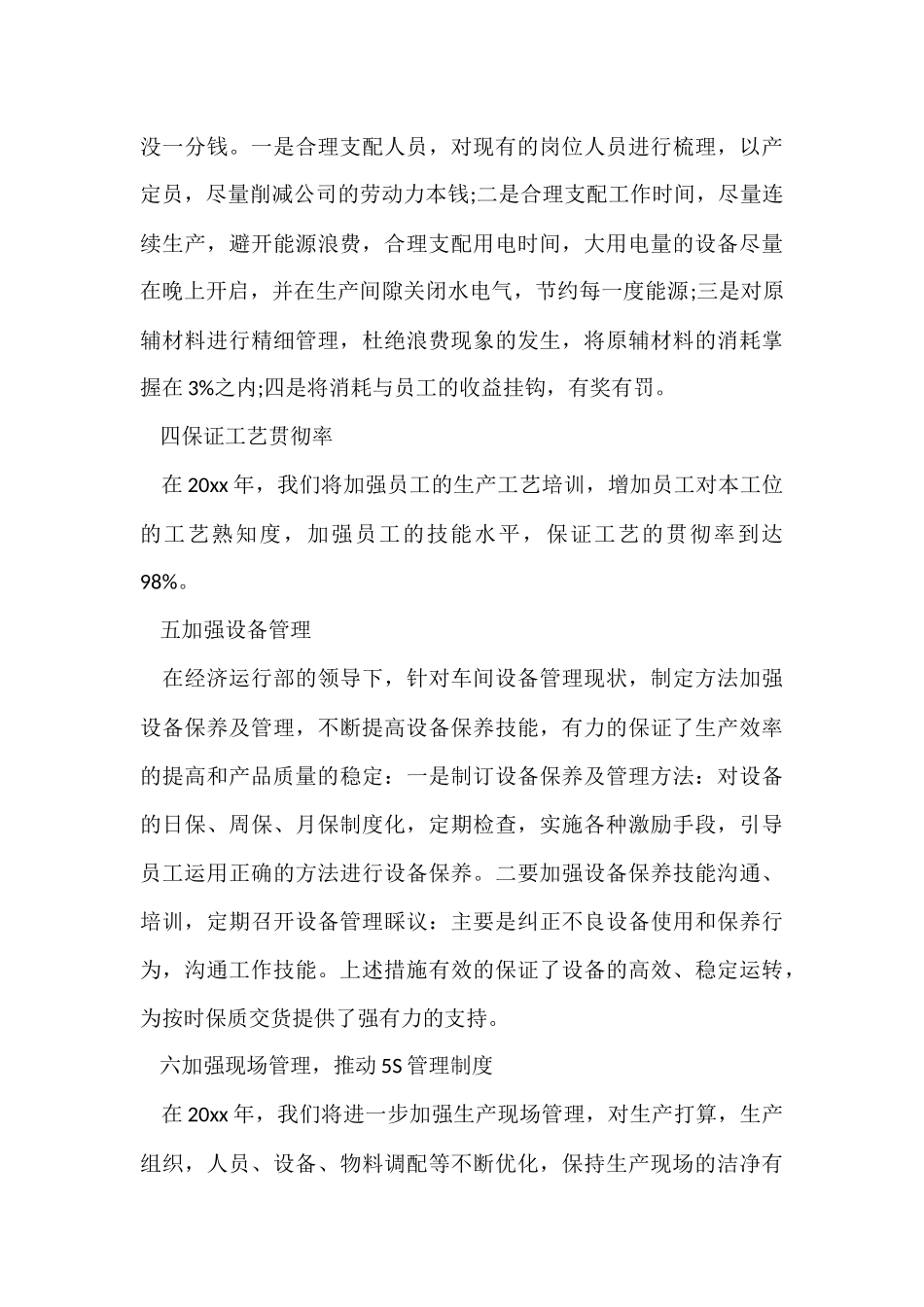 生产车间工作计划集合五篇_第3页