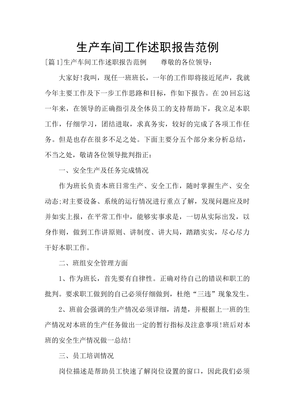 生产车间工作述职报告范例_第1页