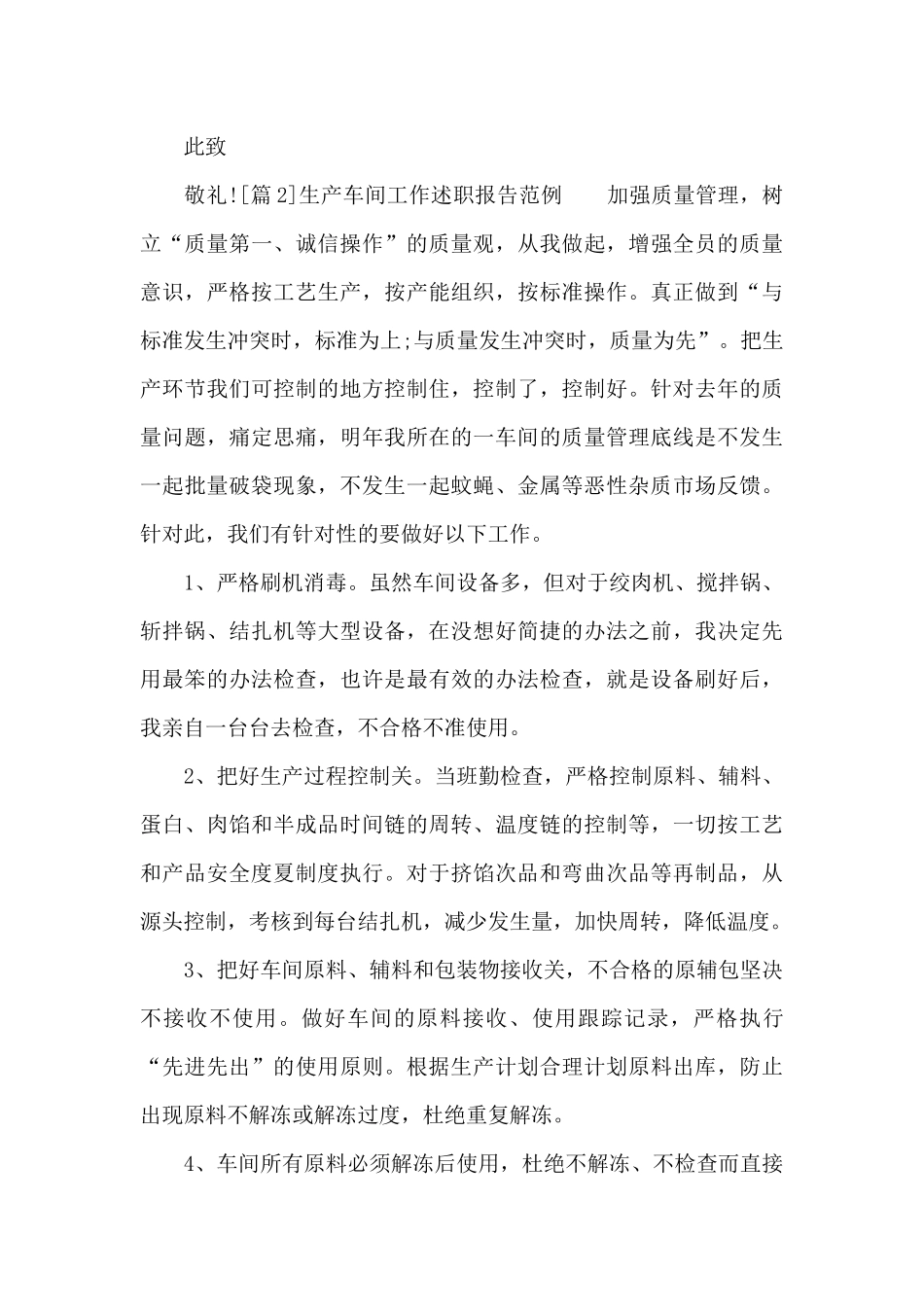 生产车间工作述职报告范例_第3页