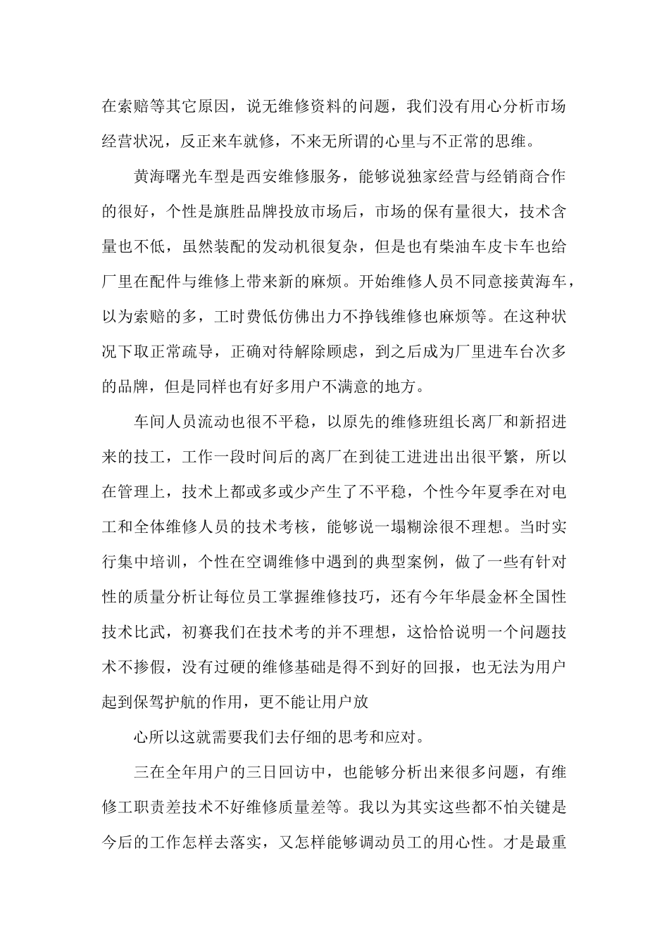 生产车间年终工作总结_第2页