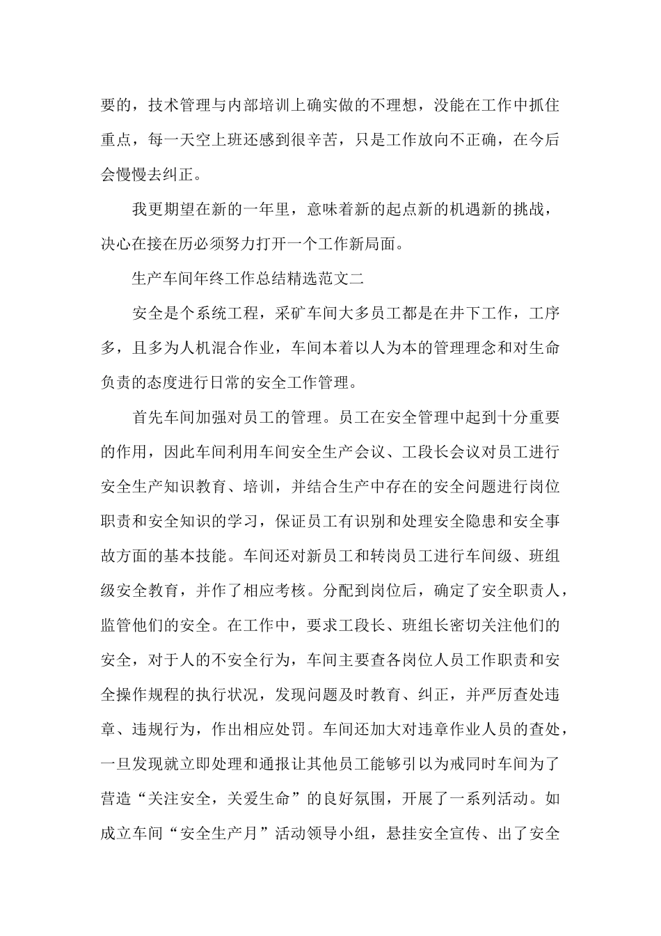 生产车间年终工作总结_第3页