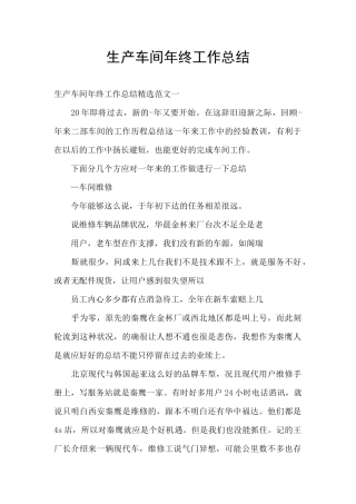 生产车间年终工作总结