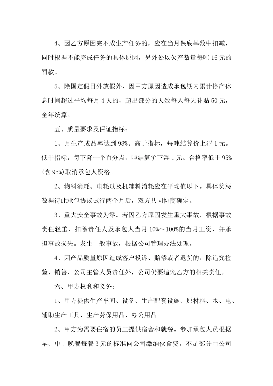 生产车间承包合同范本_第3页