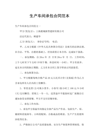 生产车间承包合同范本