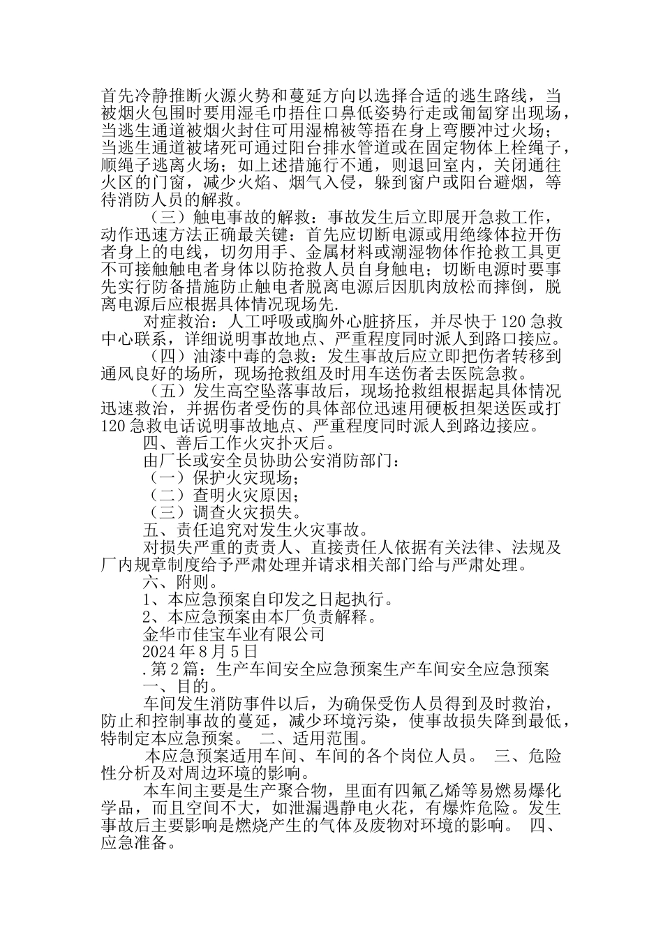 生产车间应急预案_第2页