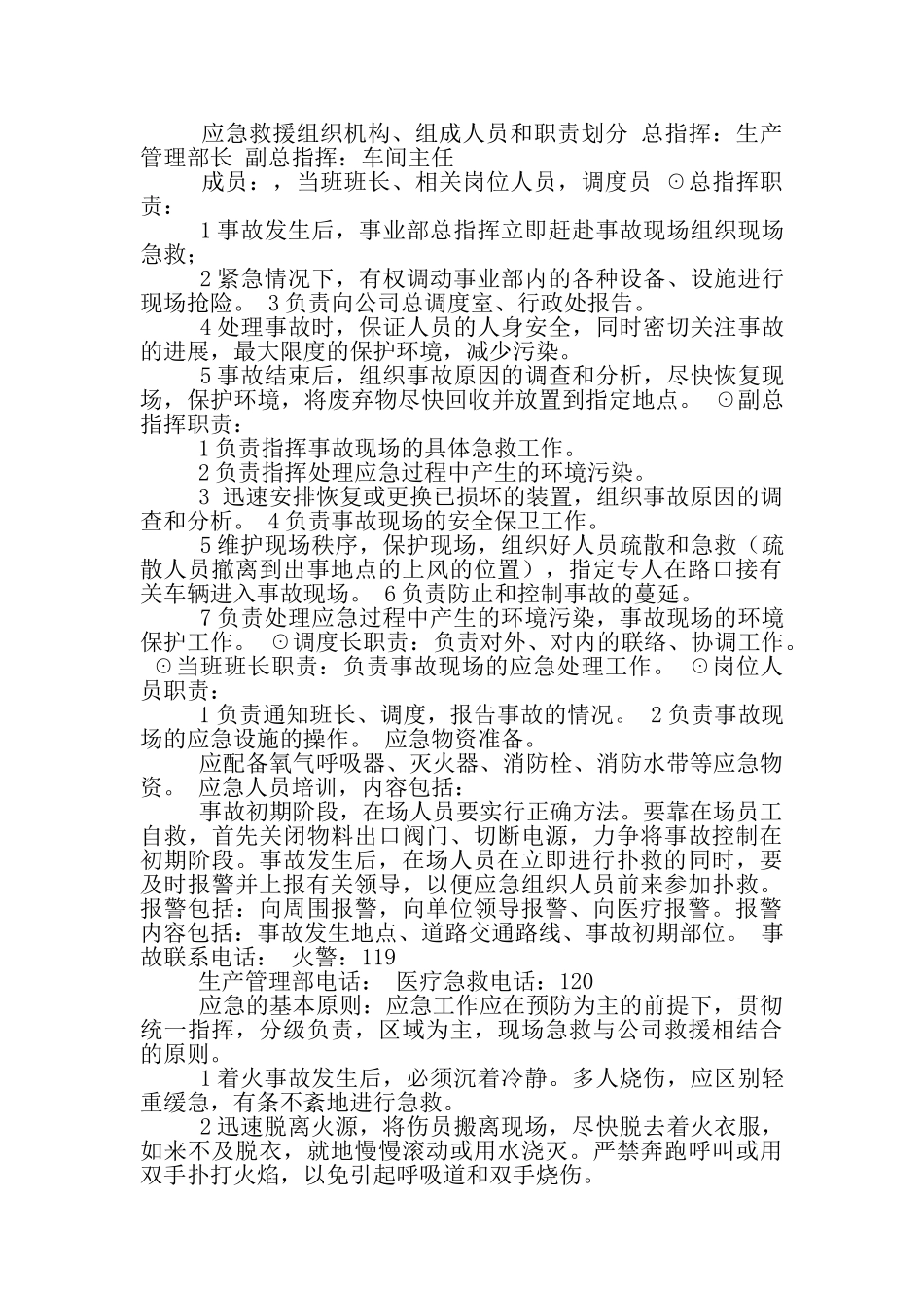 生产车间应急预案_第3页