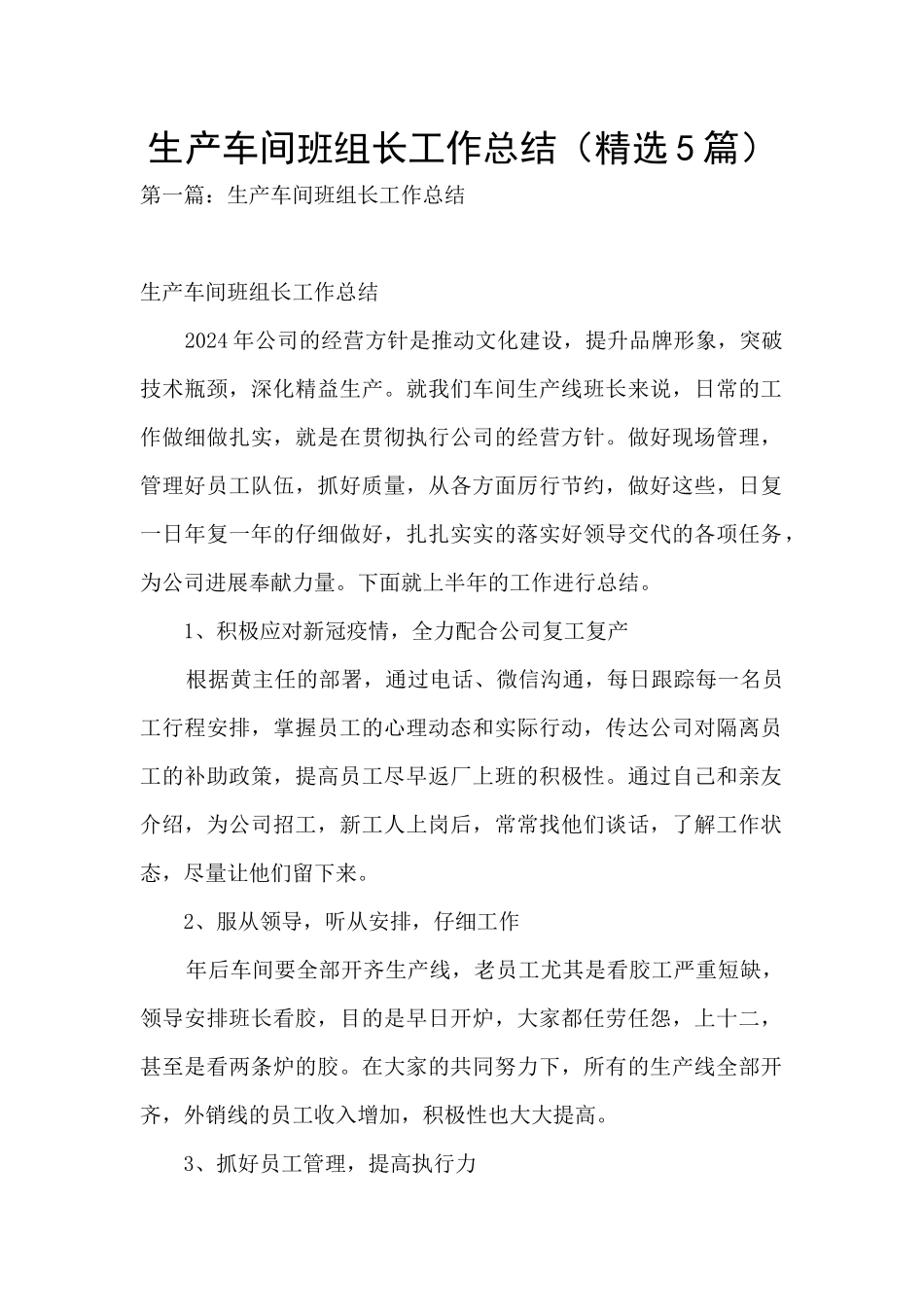 生产车间班组长工作总结_第1页