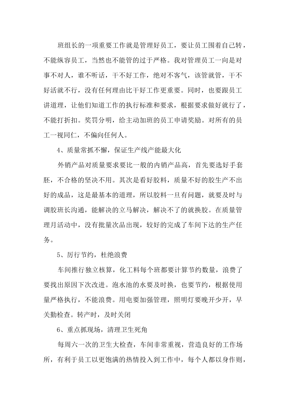 生产车间班组长工作总结_第2页