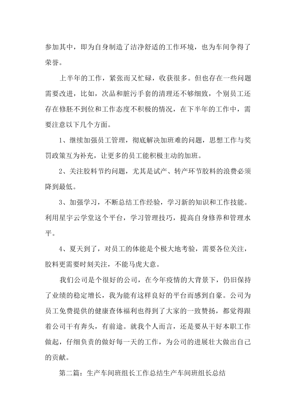 生产车间班组长工作总结_第3页