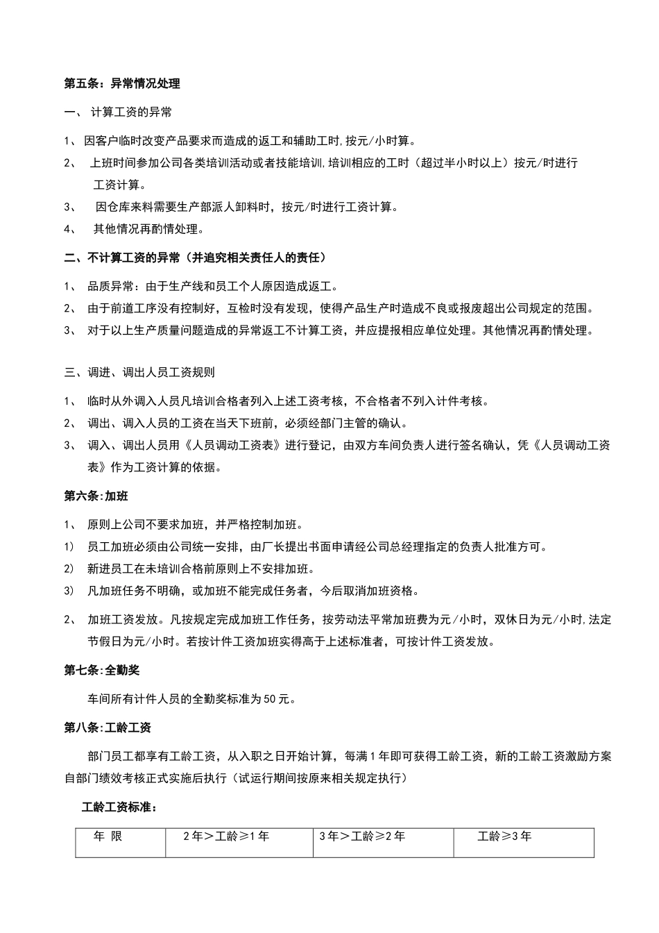 生产车间计件工资管理办法_第2页