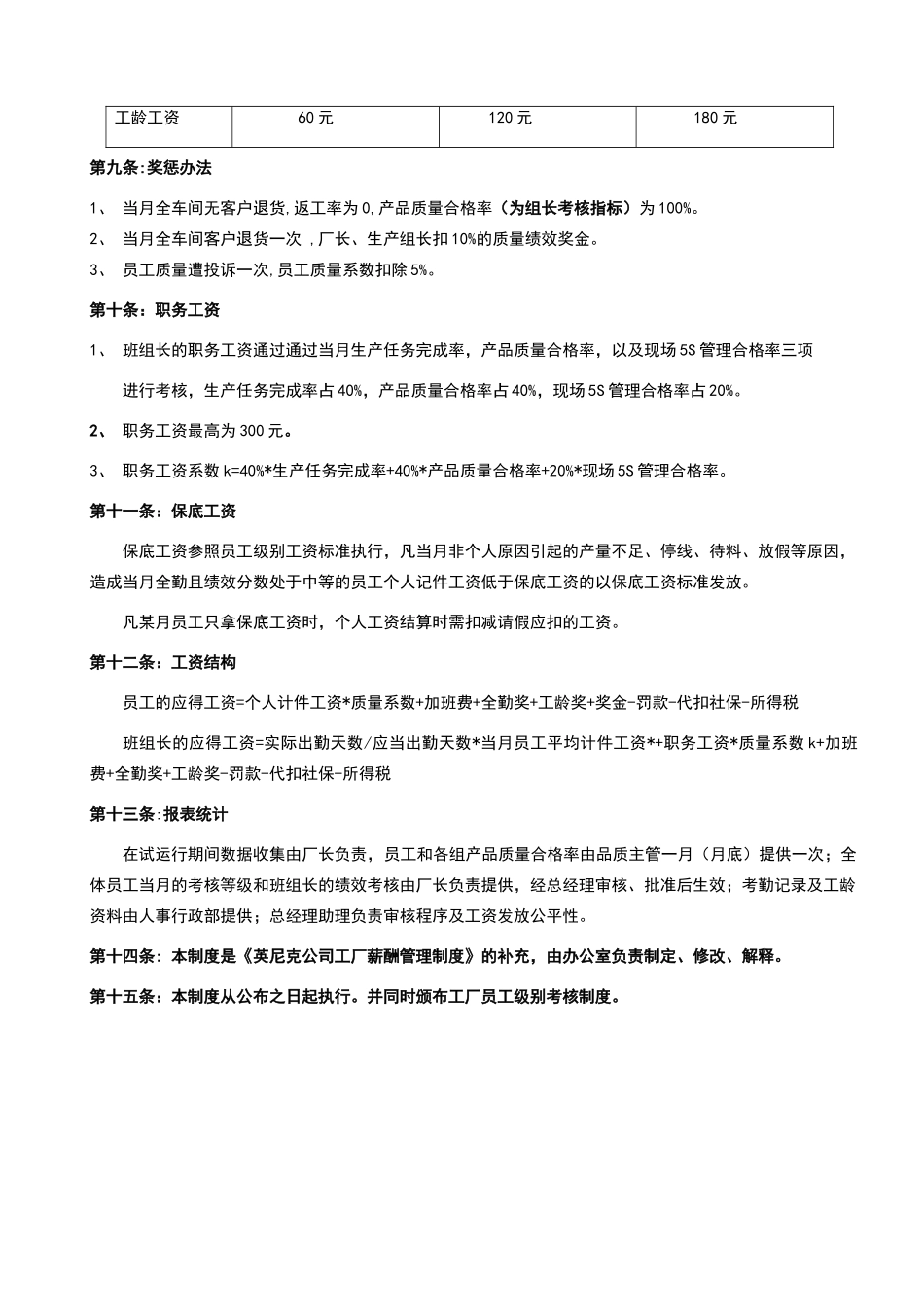 生产车间计件工资管理办法_第3页