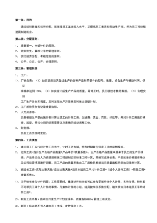生产车间计件工资管理办法