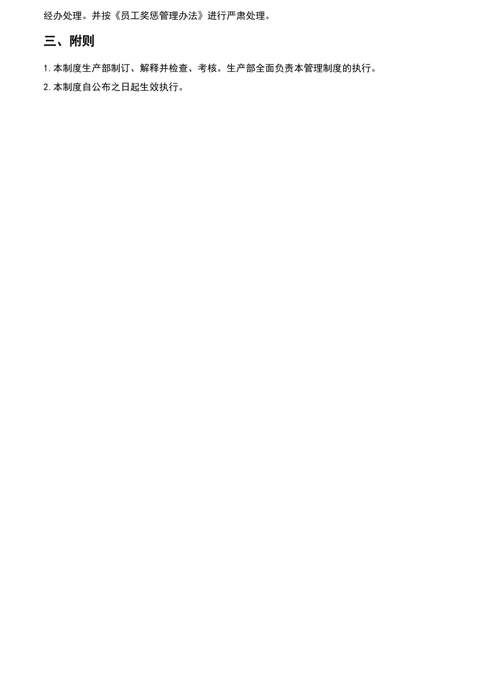 生产车间管理办法_第3页