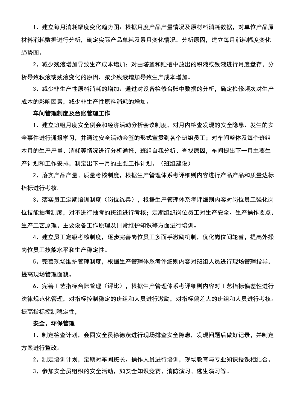 生产车间管理工作及主要工作方法_第2页